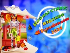 Style Icons: 2024 Rewind Edition — free online game