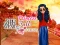 Who What Wear Princess Fall Fashion Trends — free online game
