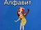 Taya's Alphabet — free online game