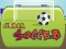 Гульня Urban Soccer  онлайн