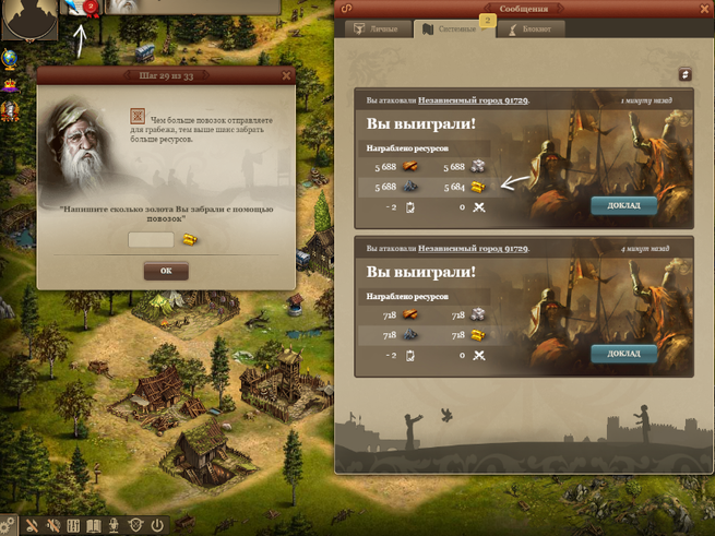 Игра Империя Онлайн. Скриншот 7